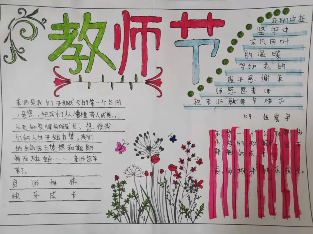 教师节快乐手抄报简单又漂亮-图3
