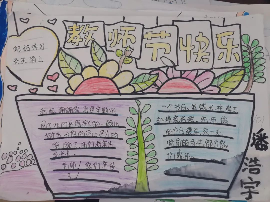 老师您辛苦了手抄报绘画-图3