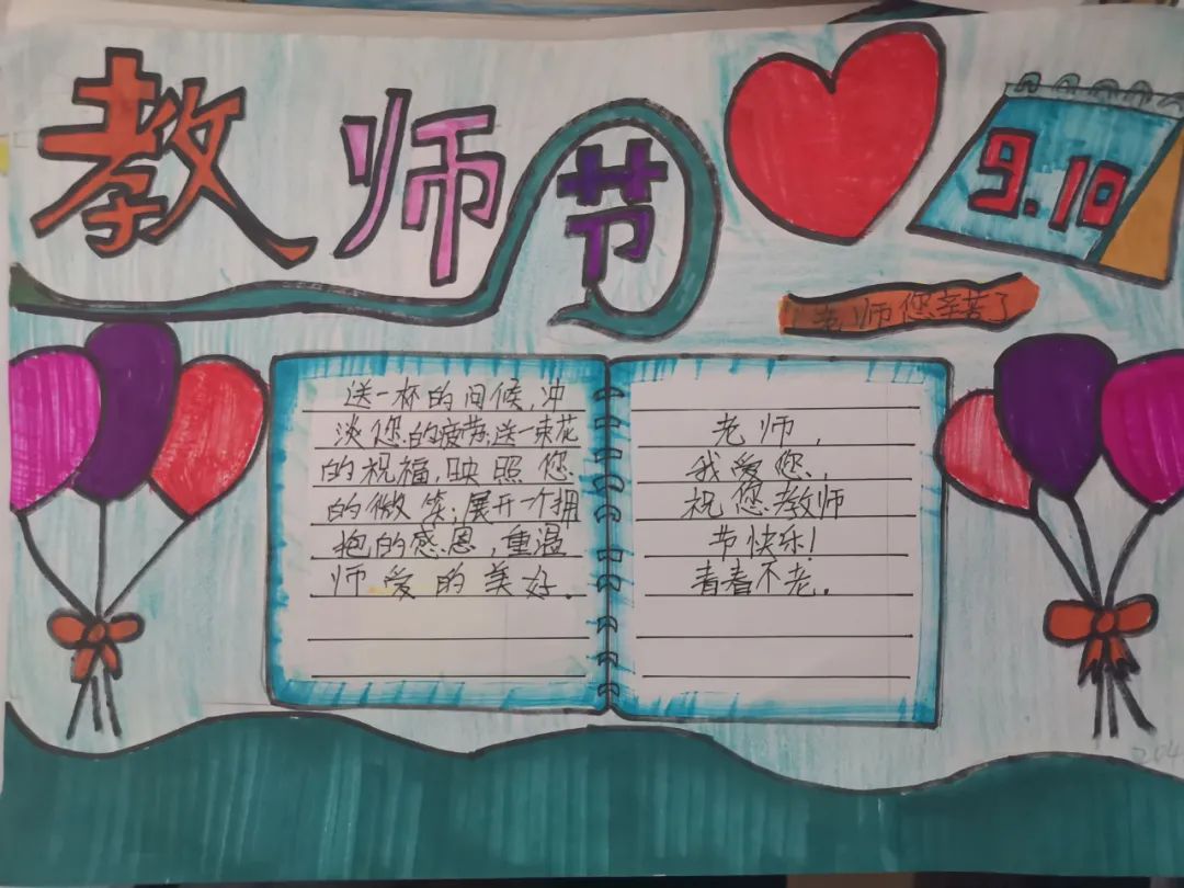 教师节手抄报简单好画-图2