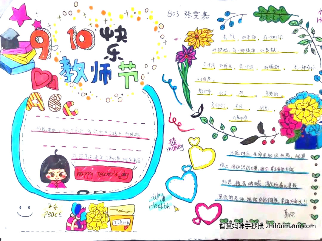 感念师恩手抄报简单又漂亮-图2