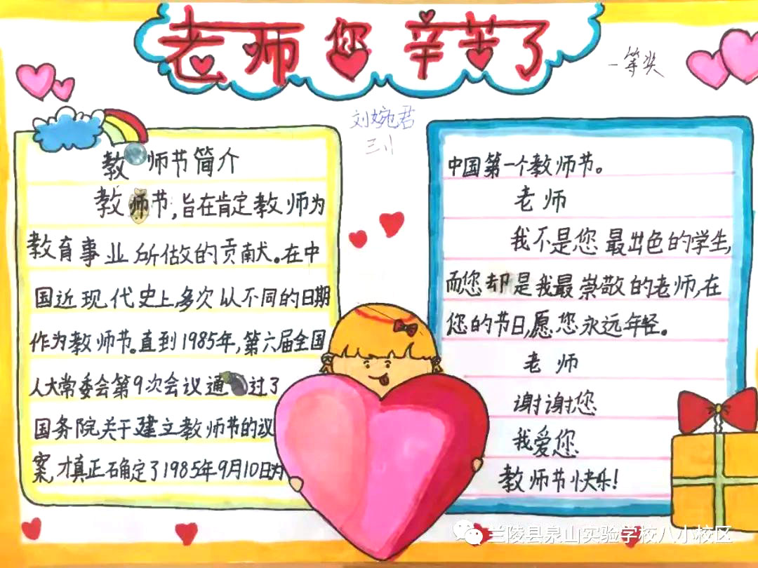 简单易画的教师节手抄报-图1