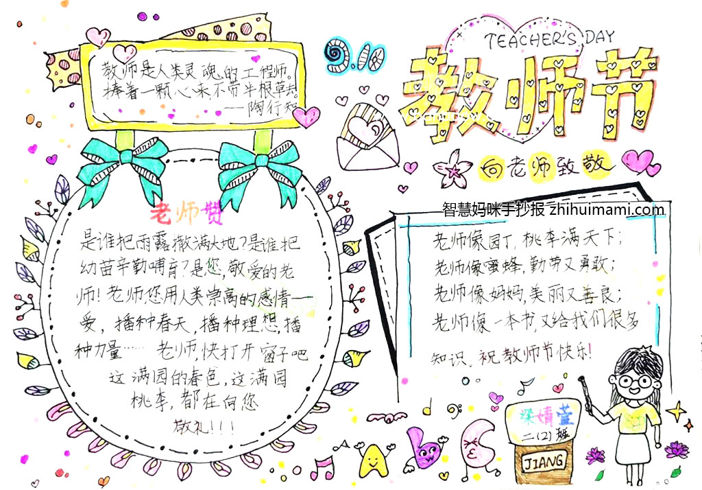 教师节的手抄报简单漂亮-图1
