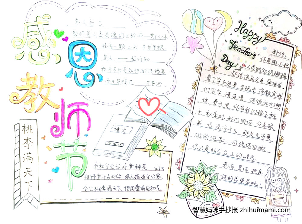 教师节的手抄报简单漂亮-图2