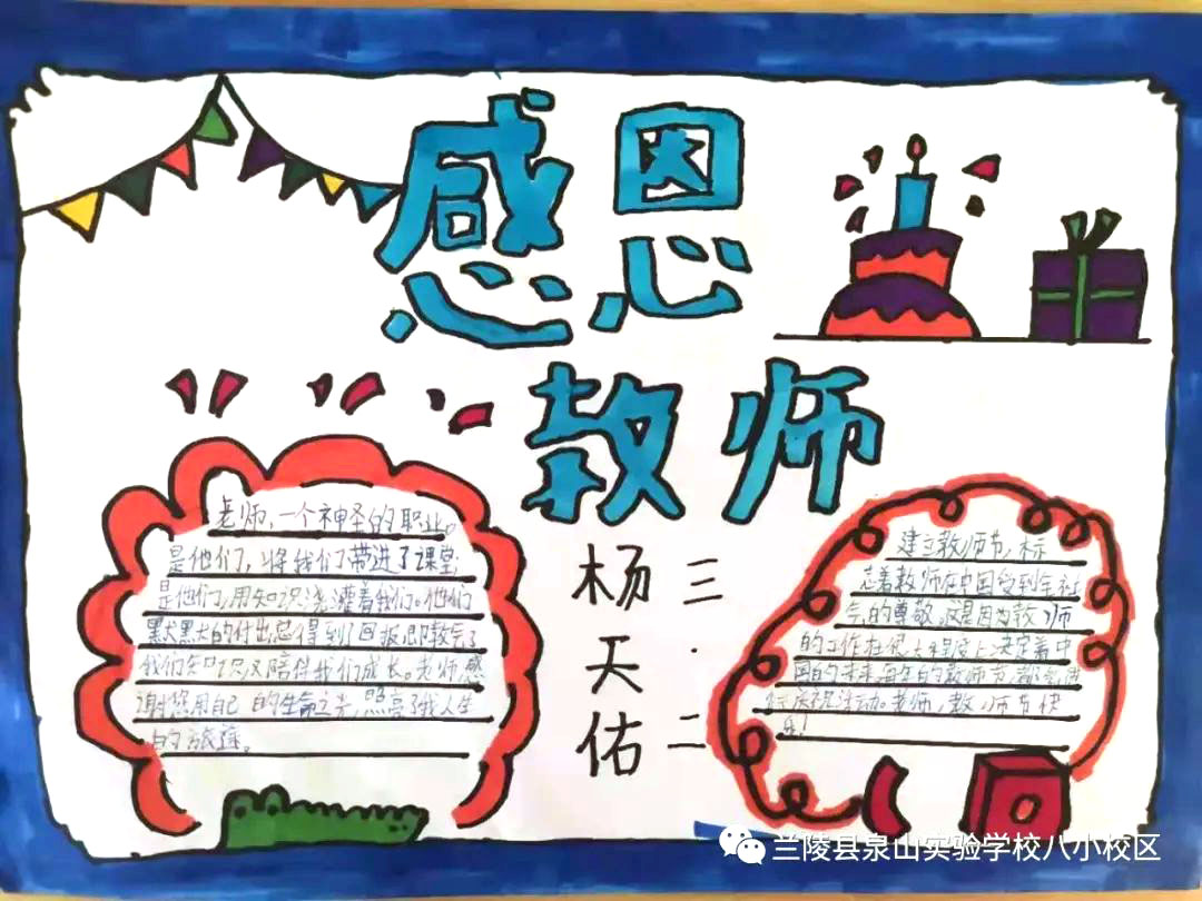 教师节英语手抄报一等奖-图2