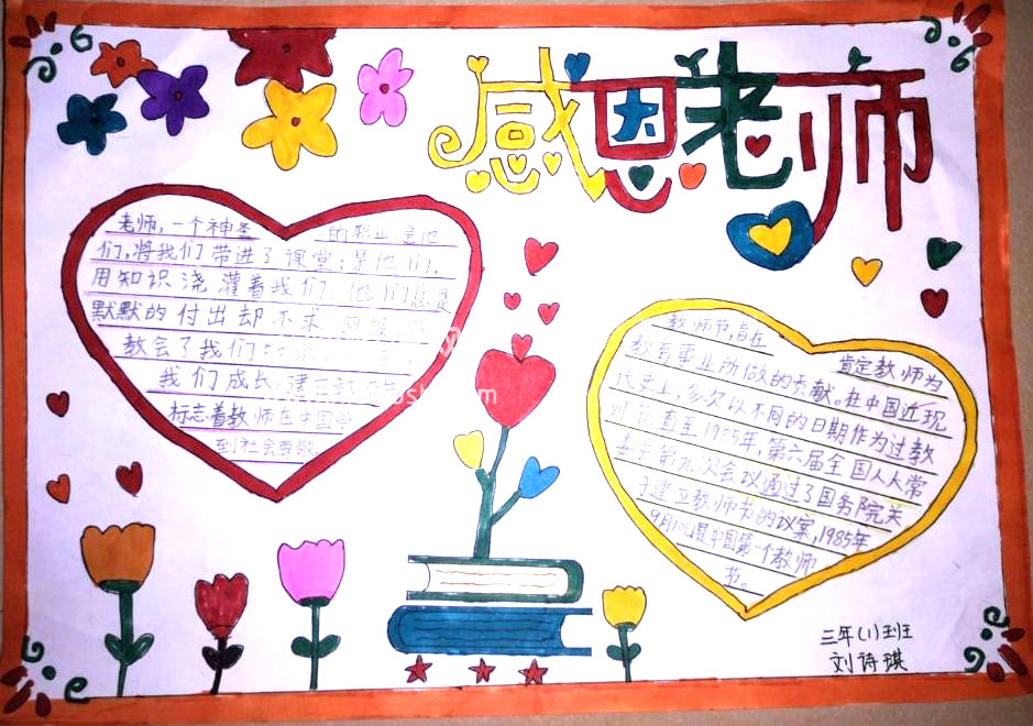 9.10教师节手抄报简单又好画-图2