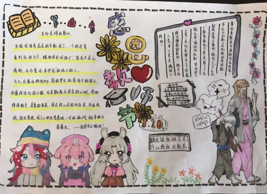 如何画教师节快乐手抄报-图1