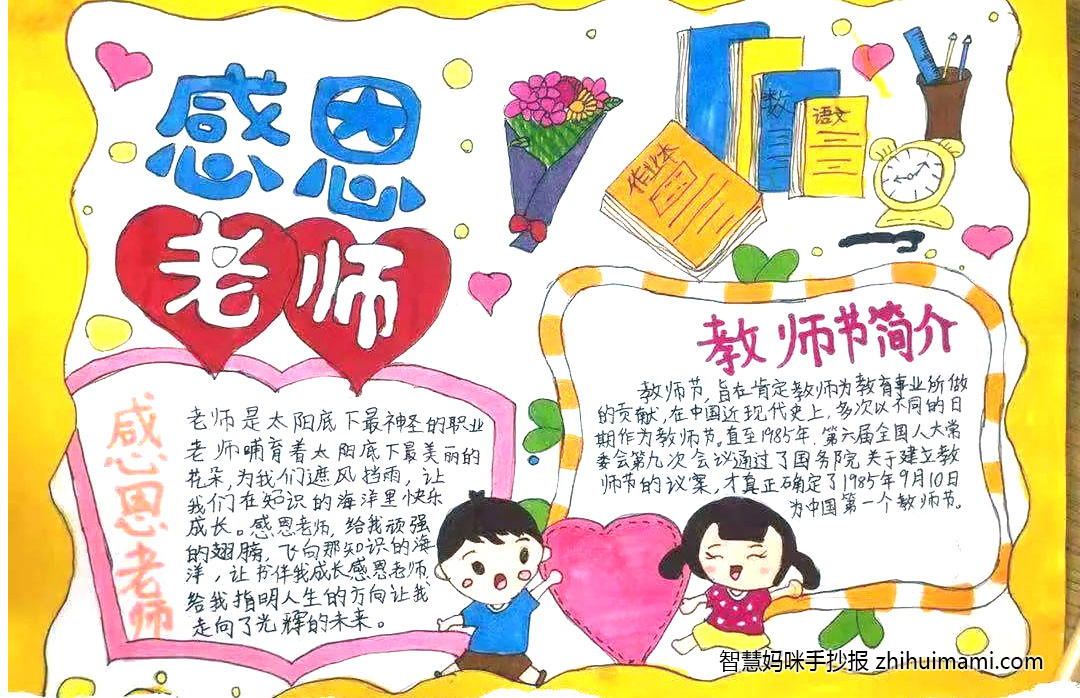 教师节手抄报绘画简单又漂亮-图1