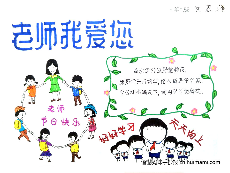 教师节手抄报绘画一等奖-图2