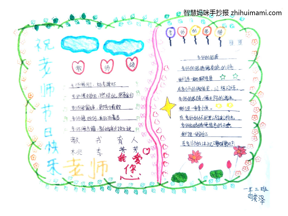 快乐的教师节手抄报绘画-图1