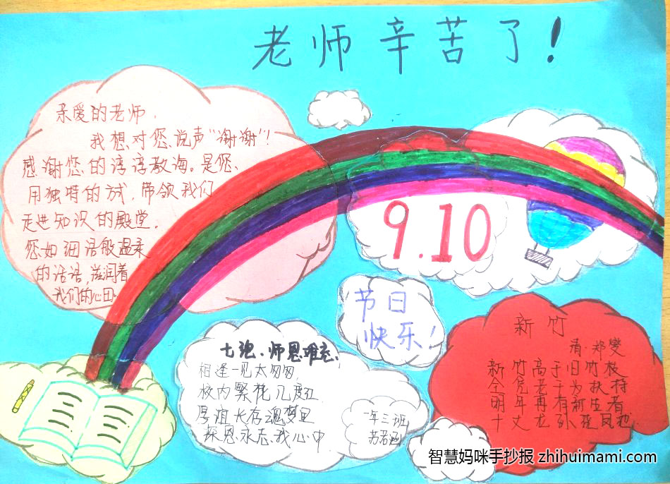 漂亮的教师节手抄报绘画教程-图3