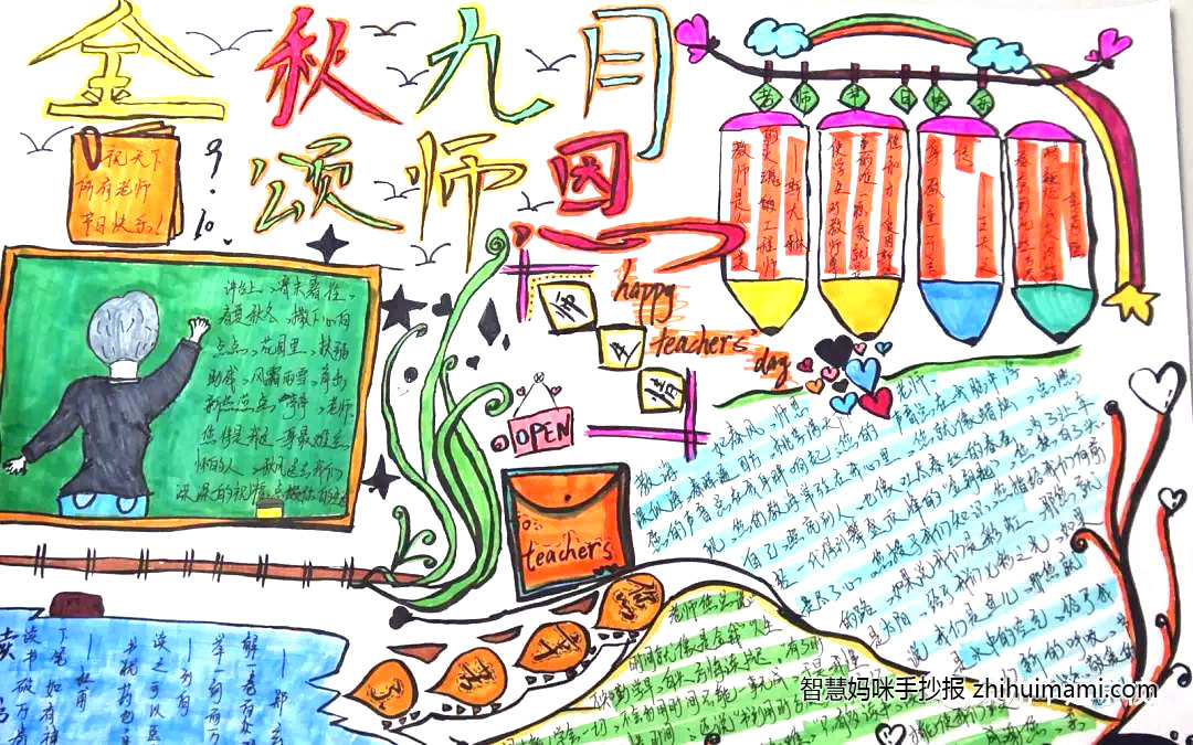 2021款教师节手抄报简单好看-图1