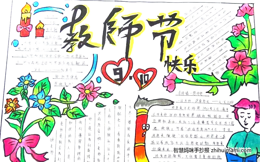 2021款教师节手抄报简单好看-图2