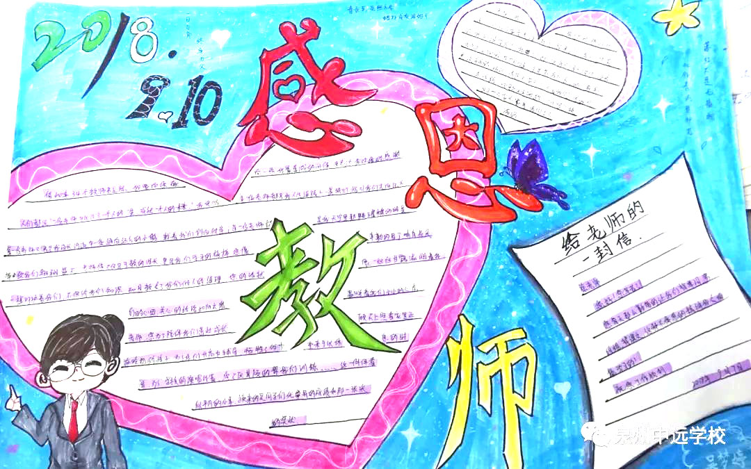 2021款教师节手抄报简单好看-图3