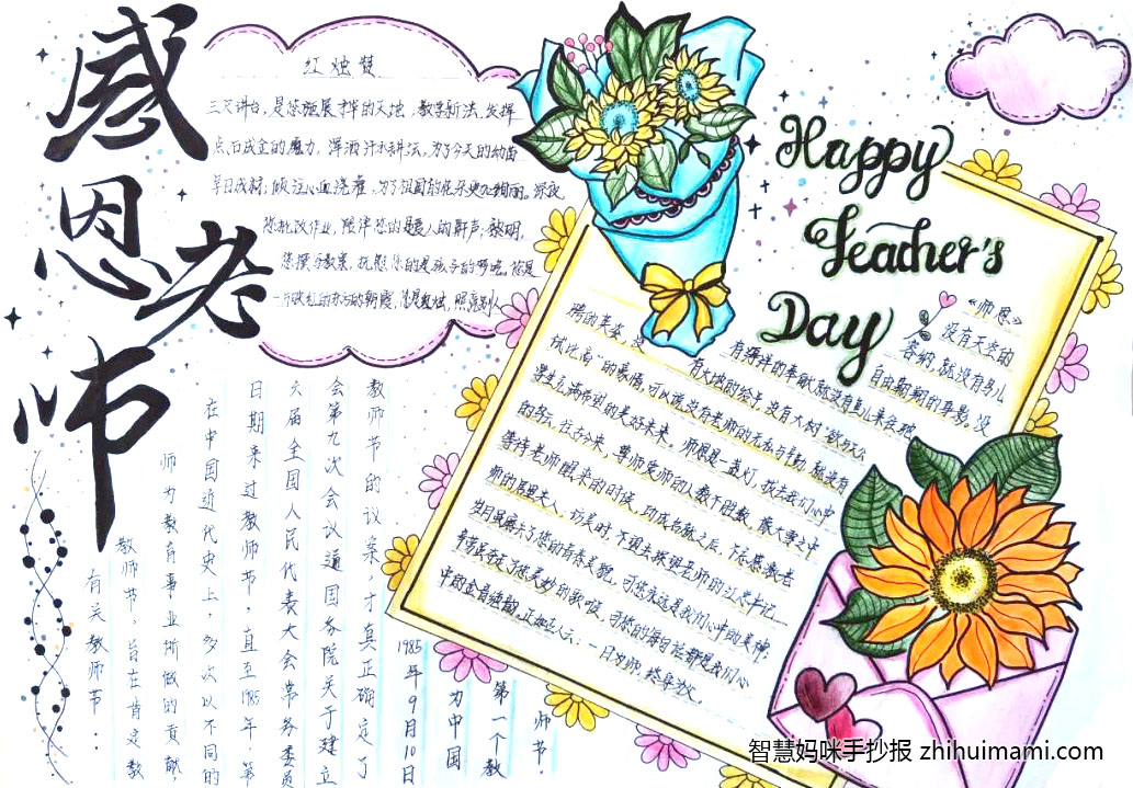 感恩老师手抄报怎么画