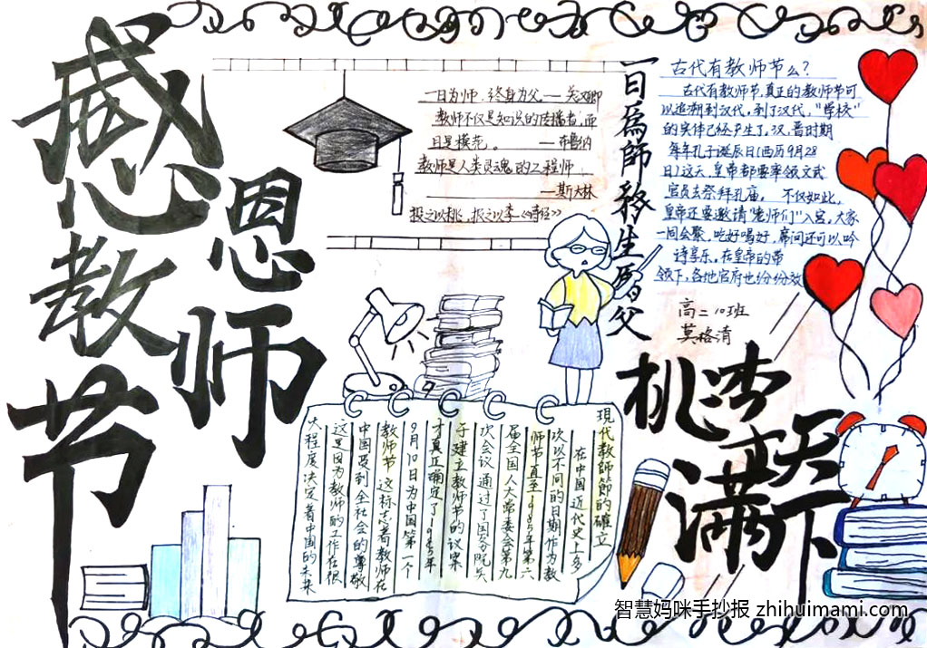 感恩老师手抄报简单漂亮