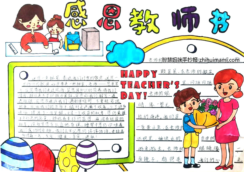 2021年教师节手抄报模板