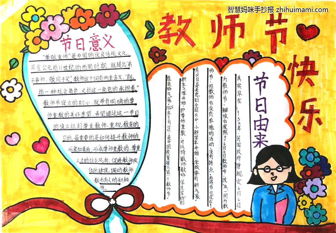 教师节手抄报模板简单又漂亮