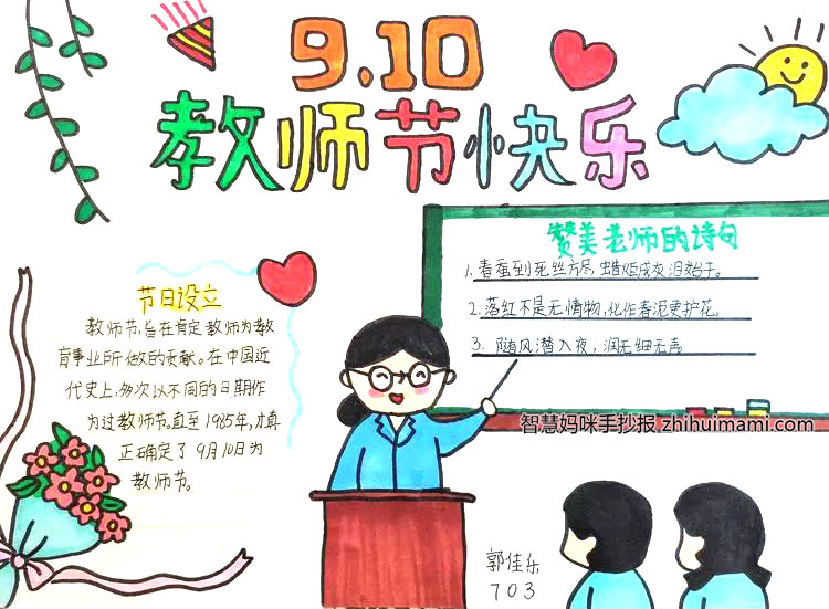 如何画简单好看的教师节手抄报
