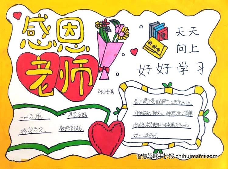 教师节手抄报简单易画