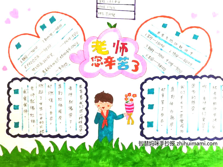 教师节手抄报简单又漂亮