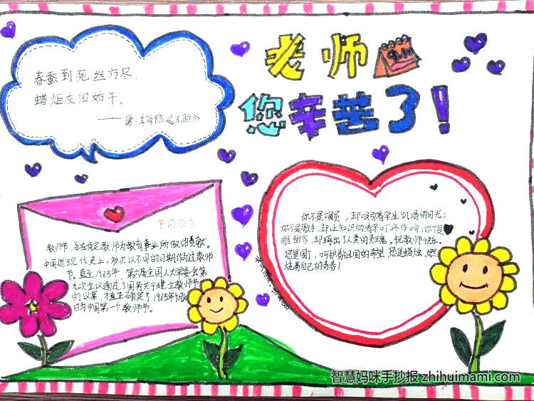 感谢老师手抄报怎么画