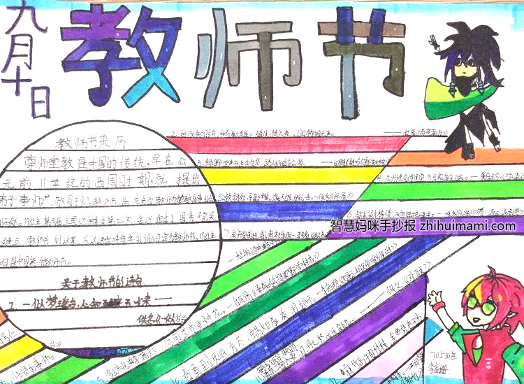 简单漂亮的感恩老师手抄报