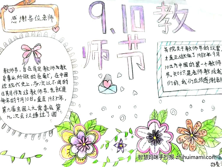 我爱您老师手抄报的画法