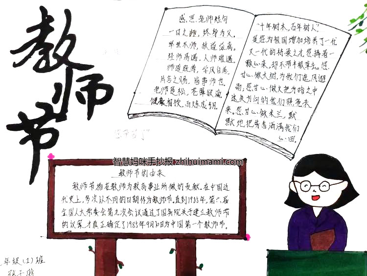 超简单的教师节手抄报怎么画