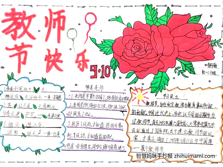 我心中的好老师手抄报怎么画