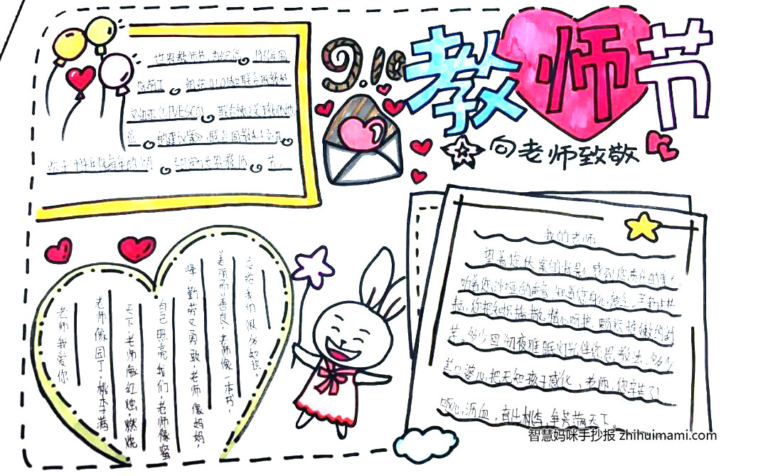 老师我爱您手抄报怎么画