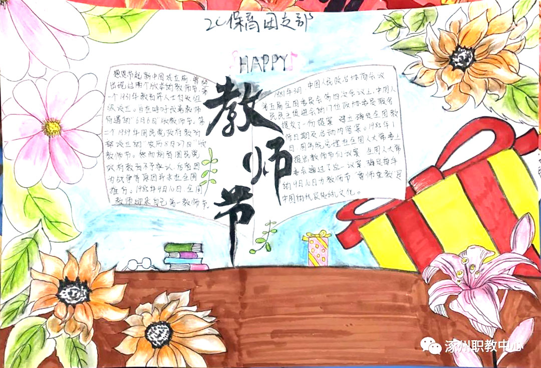 老师您辛苦了手抄报模板及内容