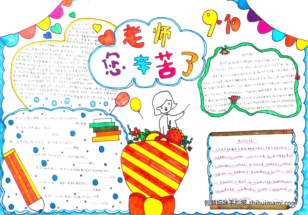 3张漂亮的教师节英语手抄报-图1
