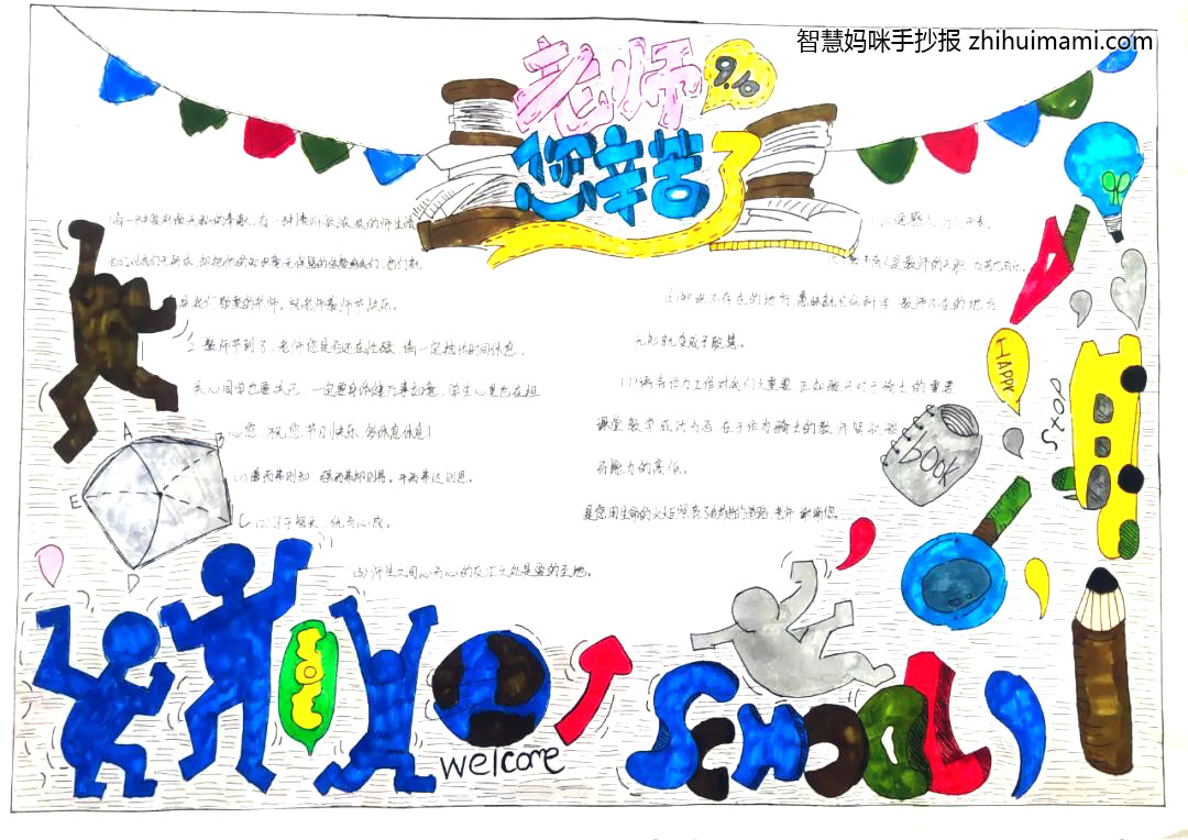 3张漂亮的教师节英语手抄报-图2