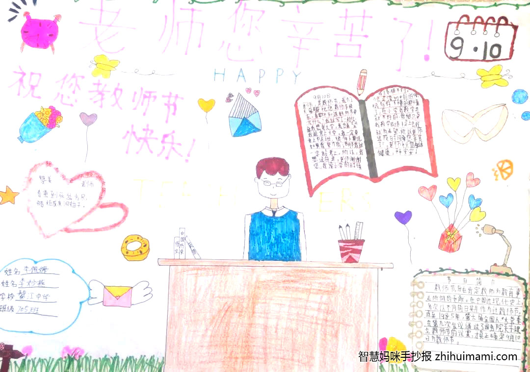 7张漂亮的感恩老师手抄报图片及内容-图4