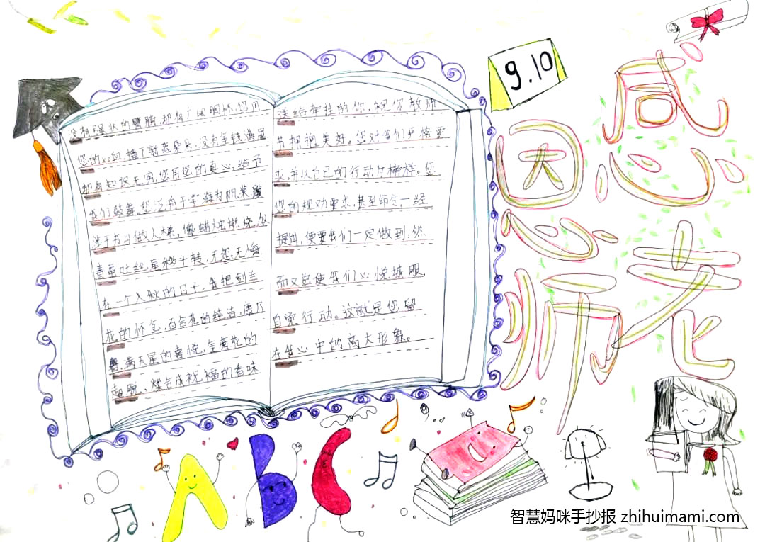 7张漂亮的感恩老师手抄报图片及内容-图7