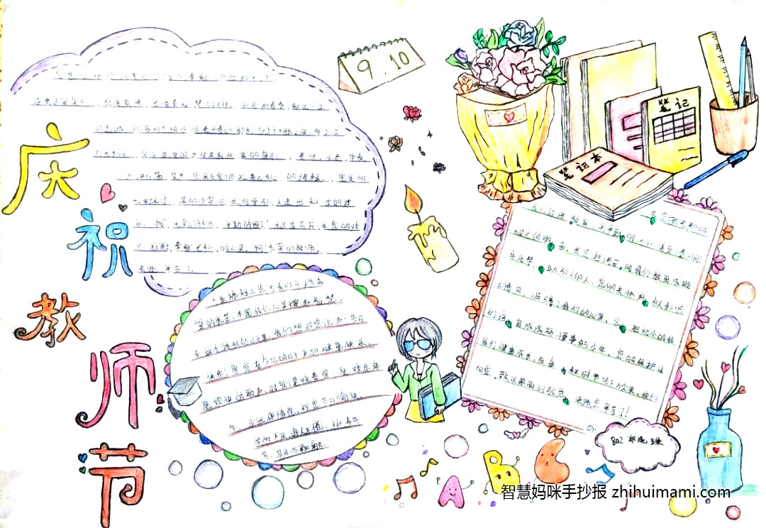 4张简单的教师节手抄报图片-图1