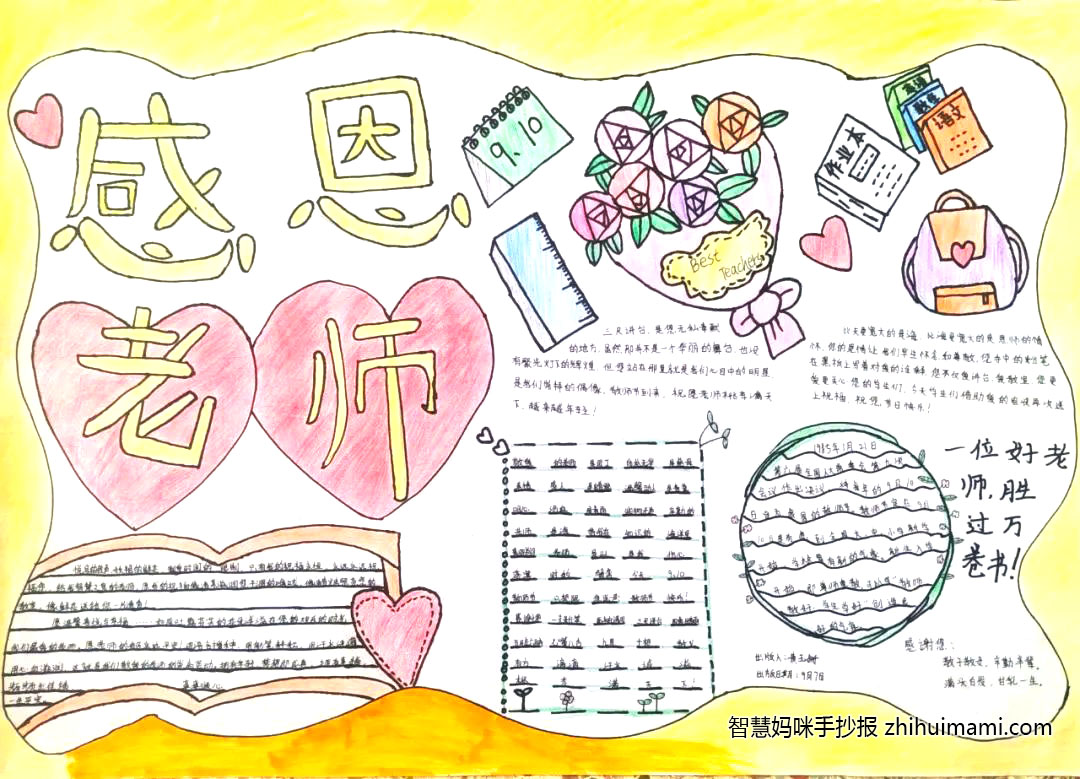 4张简单的教师节手抄报图片-图2