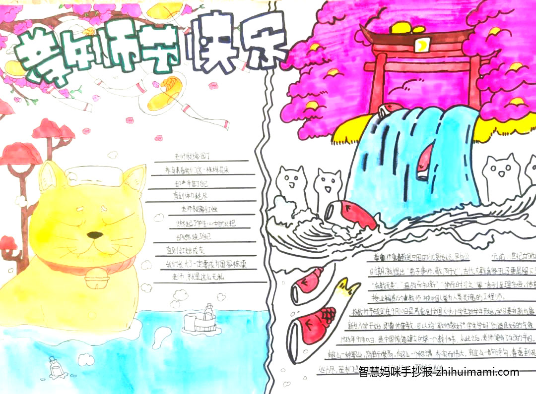 4张简单的教师节手抄报图片-图3