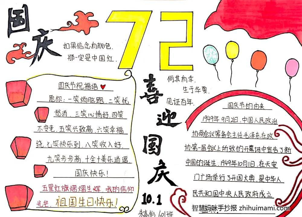 6张漂亮的国庆节手抄报线稿-图4