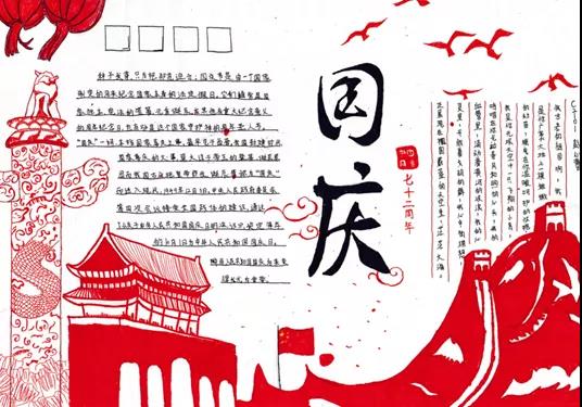2021年建国周年手抄报绘画