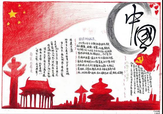 漂亮的新中国成立周年庆手抄报