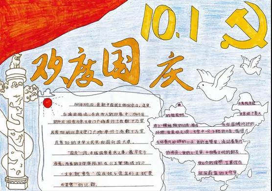 2022庆祝建国手抄报图片