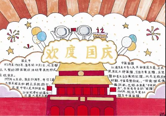 为建国70周年献礼的手抄报