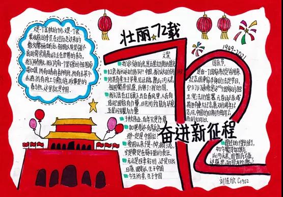 祖国华诞手抄报简单漂亮