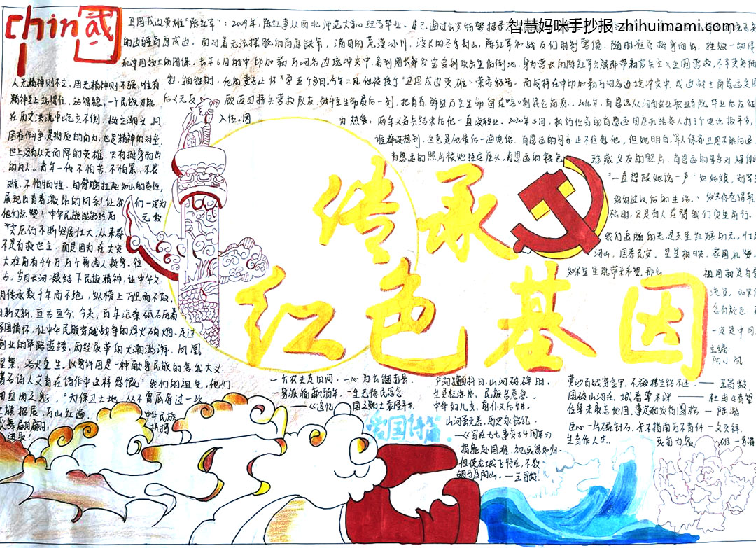 喜迎建国手抄报怎么画