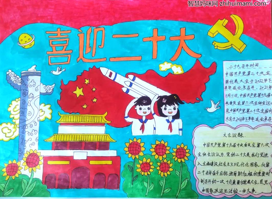 喜迎二十大、永远跟党走、奋进新征程主题手抄报9张-图1