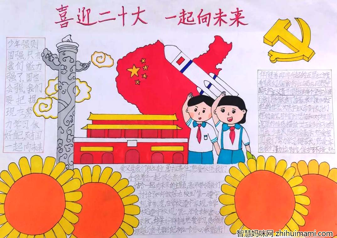 喜迎二十大、永远跟党走、奋进新征程主题手抄报9张-图5