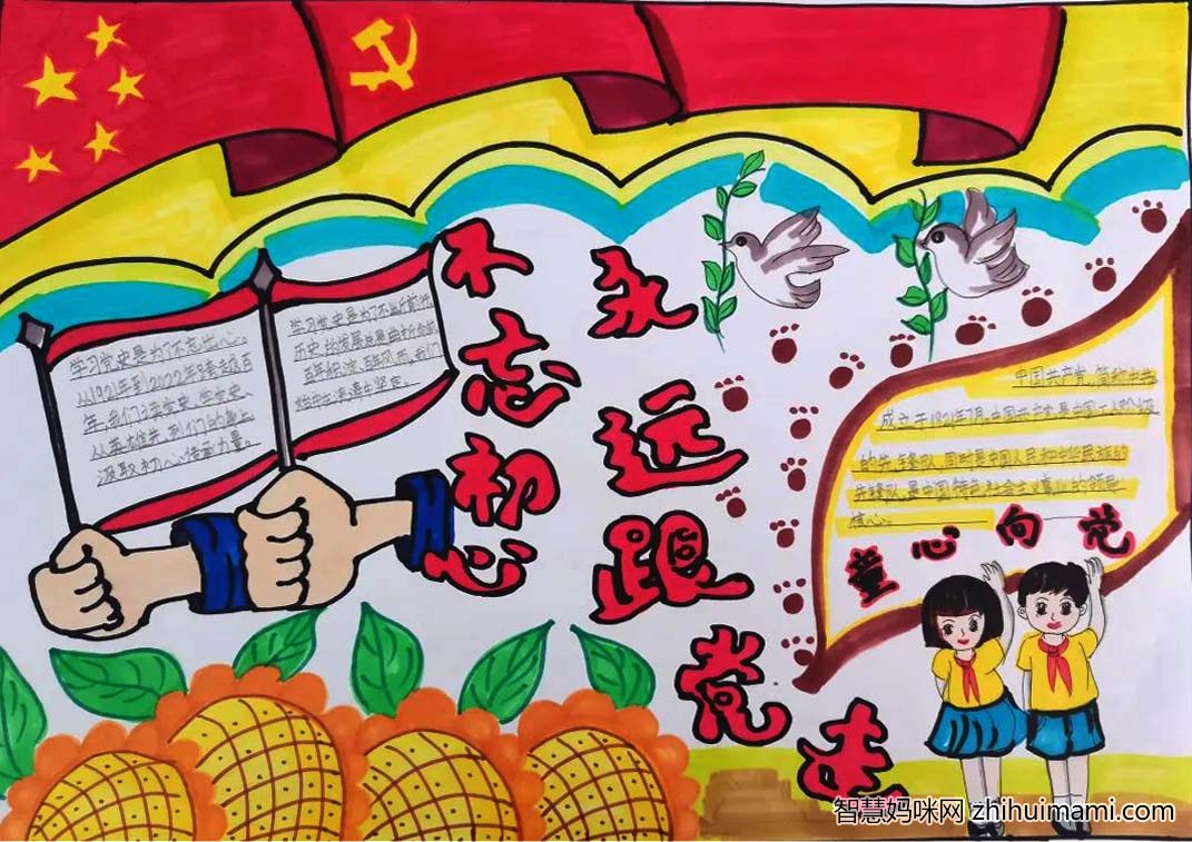 喜迎二十大、永远跟党走、奋进新征程主题手抄报9张-图7