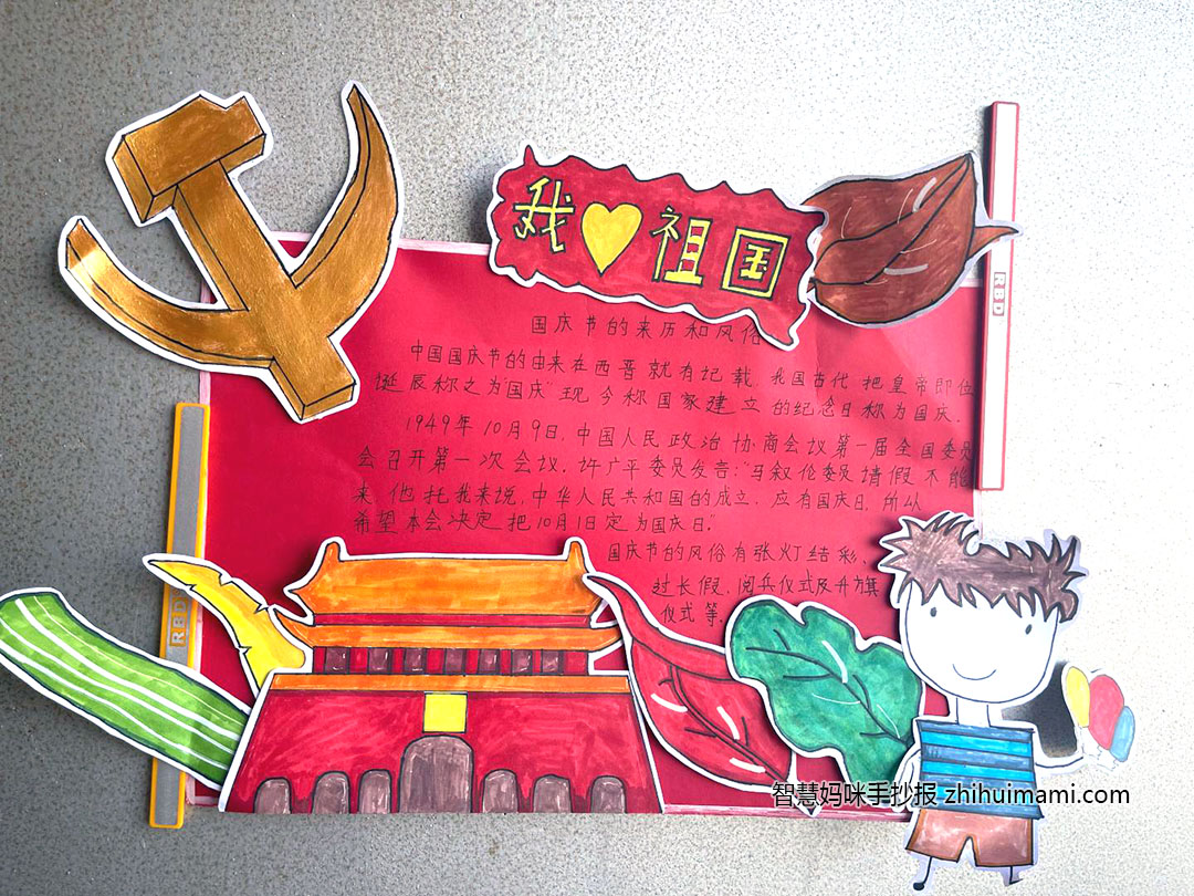 五年级庆国庆手抄报简单漂亮-图4