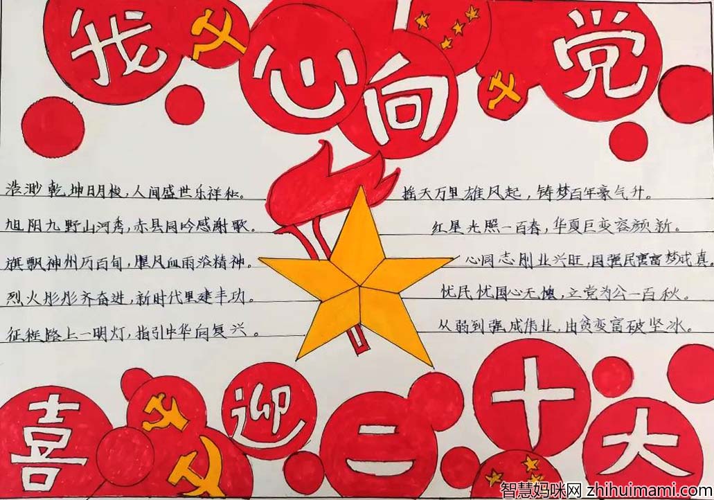 不忘初心，永远跟党走2022喜迎二十大手抄报9张-图2